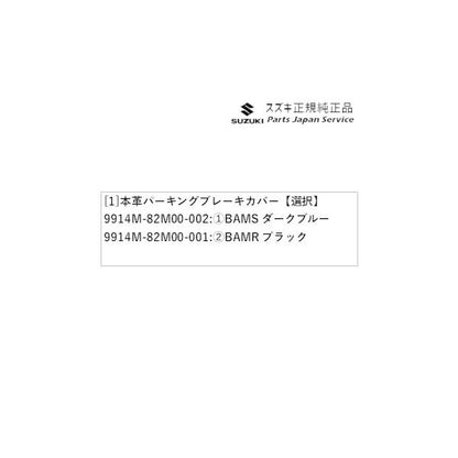 DA16T系キャリイ 71 本革パーキングブレーキカバー CARRY SUZUKI