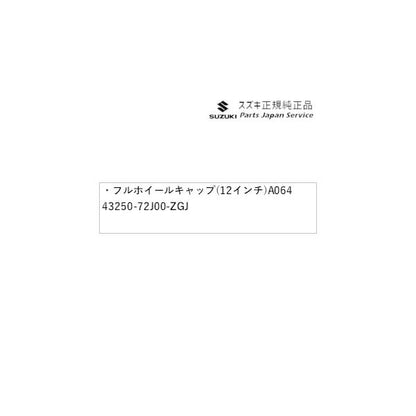 DA17V系エブリイ 107 フルホイールキャップ(12インチ)1個 A064 43250-72J00-ZGJ EVERY SUZUKI