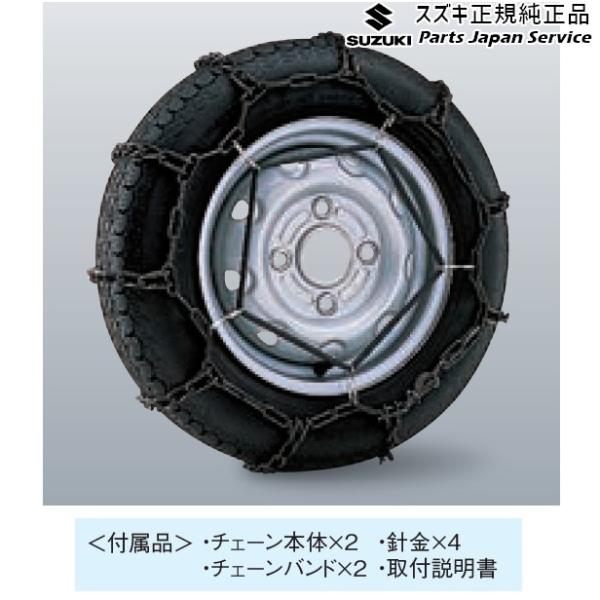 DA17V系エブリイ 108 タイヤチェーン(スチール) E9DK 43390-82M00 EVERY SUZUKI