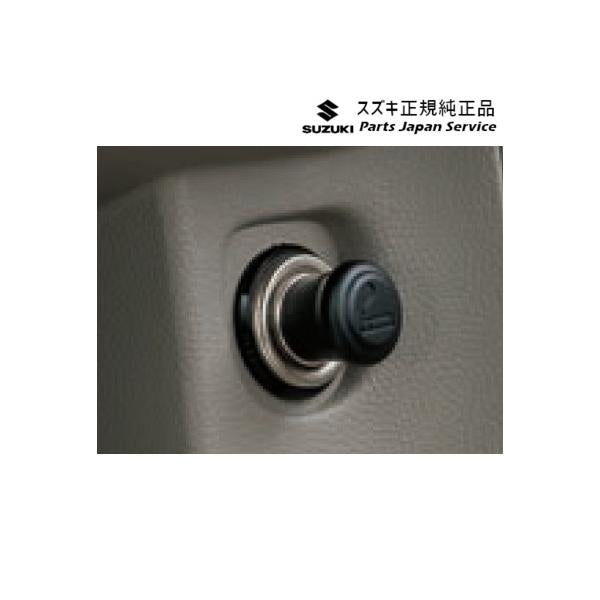 【小型便】DA17V系エブリイ 279 シガーライター D9GU 99000-99022-116 EVERY SUZUKI