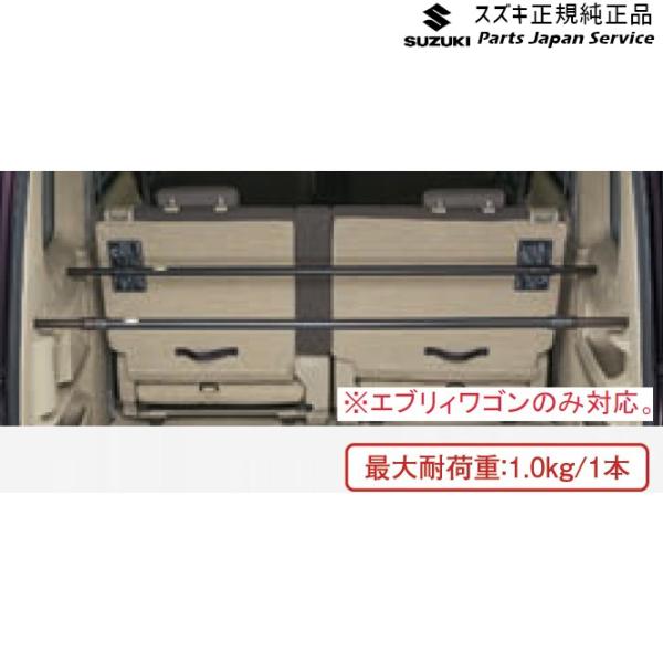 DA17V系エブリイ 18 ラゲッジバー B9YY 2本セット 99000-99034-T83 EVERY SUZUKI