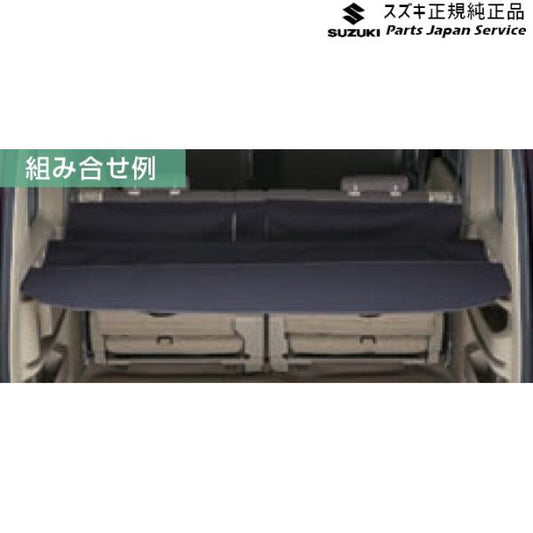 DA17V系エブリイ 20 トノカバー B9YZ 99000-99034-T84 EVERY SUZUKI