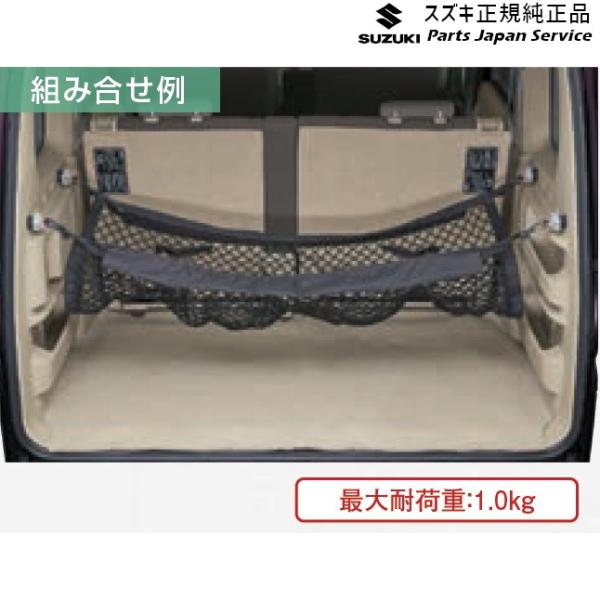 DA17V系エブリイ 19 ラゲッジネット B9Z3 99000-99034-T95 EVERY SUZUKI