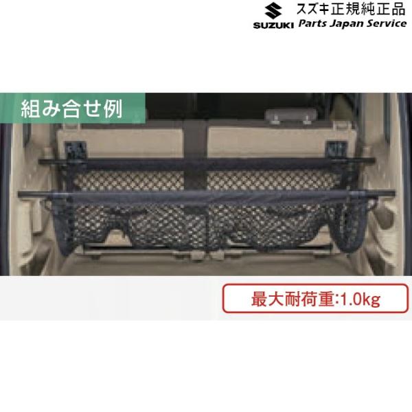 DA17V系エブリイ 19 ラゲッジネット B9Z3 99000-99034-T95 EVERY SUZUKI