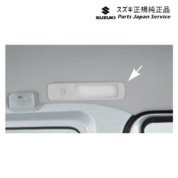 DA17V系エブリイ 110 ルームライト(高輝度LEDタイプ)D9RT 99000-99051-013 EVERY SUZUKI