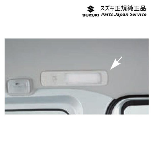 DA17V系エブリイ 110 ルームライト(高輝度LEDタイプ)D9RT 99000-99051-013 EVERY SUZUKI