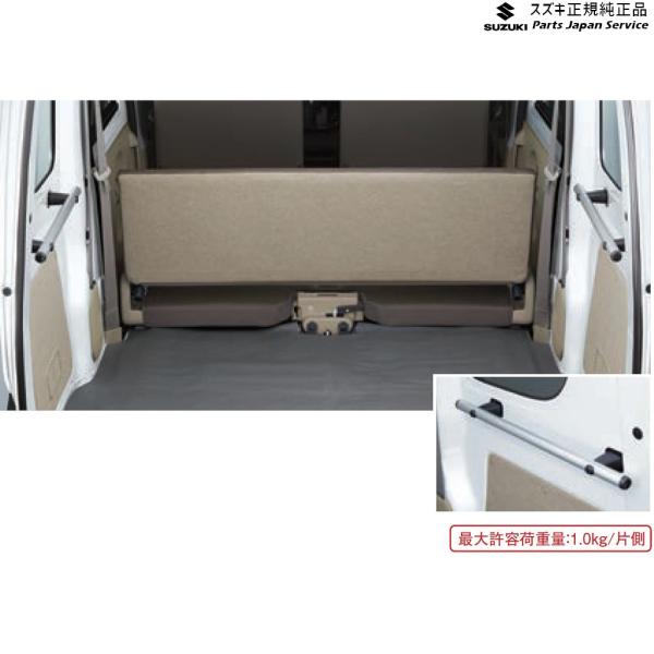 DA17V系エブリイ 131 ラゲッジバー(サイド) B9XL 99000-99069-503 EVERY SUZUKI
