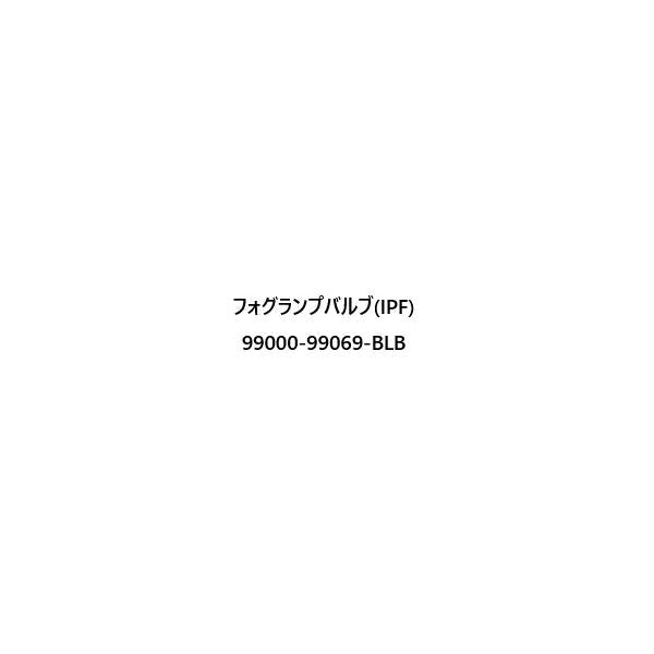 DA17V系エブリイ 92 フォグランプバルブ(IPF) D9BX 99000-99069-BLB EVERY SUZUKI