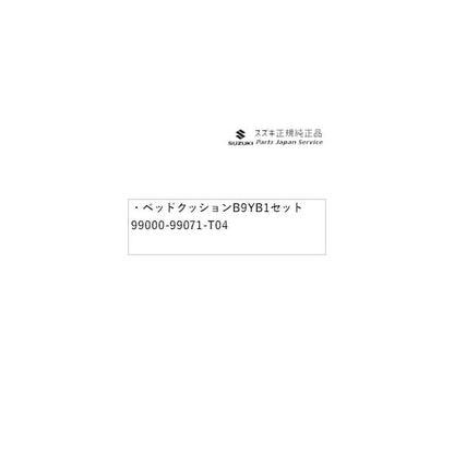 DA17V系エブリイ 37 ベッドクッション B9YB 1セット 99000-99071-T04 EVERY SUZUKI