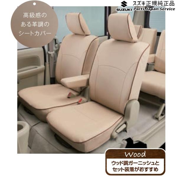 DA17V系エブリイ 68 革調シートカバー B9XA 99000-990J5-D11 EVERY SUZUKI