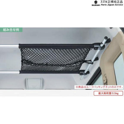 DA17V系エブリイ 13 ルーフパッキングネット B9Y9 99000-990J5-T42 EVERY SUZUKI
