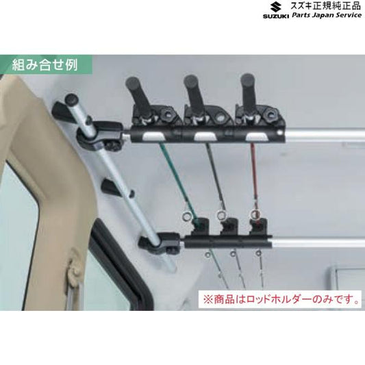 DA17V系エブリイ 12 ロッドホルダー B9YA 99000-990J5-T43 EVERY SUZUKI