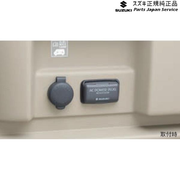 DA17V系エブリイ 141 ACパワープラグ D9RM 99000-990W9-B07 EVERY SUZUKI