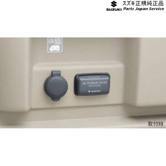 DA17V系エブリイ 141 ACパワープラグ D9RM 99000-990W9-B07 EVERY SUZUKI