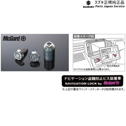 【クリックポスト】【小型宅配】DA17V系エブリイ 247 ナビゲーションロックボルトセット C9DA 99000-990Y7-NB1 EVERY SUZUKI