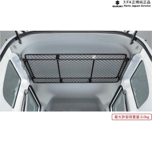 DA17V系エブリイ 128 ネットラック(ルーフ) BAFA 9915N-64P00 EVERY SUZUKI