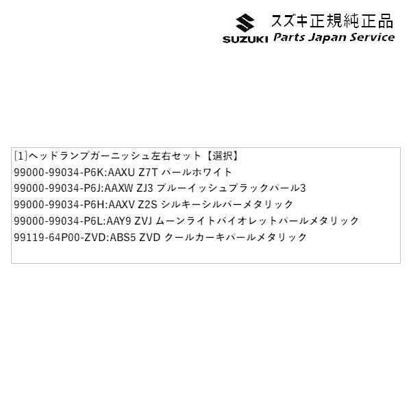 DA17V系エブリイ 52 ヘッドランプガーニッシュ 左右セット EVERY SUZUKI