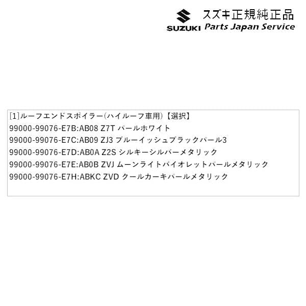 DA17V系エブリイ 54 ルーフエンドスポイラー(ハイルーフ車用) EVERY SUZUKI