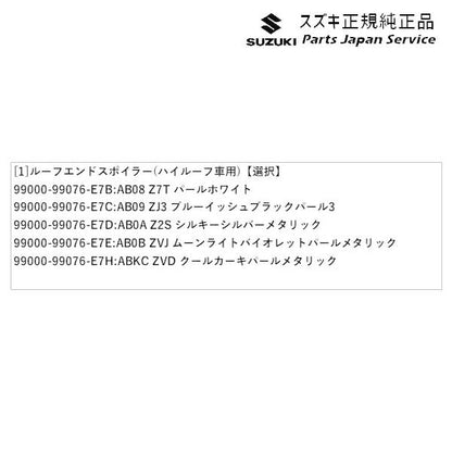 DA17V系エブリイ 54 ルーフエンドスポイラー(ハイルーフ車用) EVERY SUZUKI