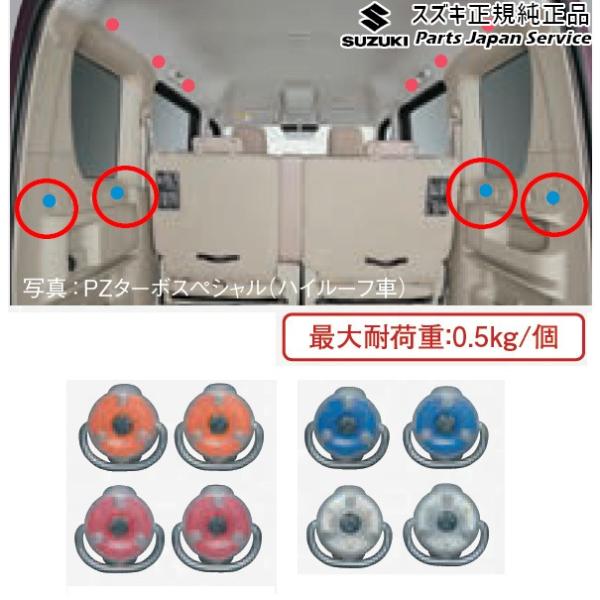 DA17V系エブリイ 21 ユーティリティーカラーリングフック〈荷室用〉 EVERY SUZUKI