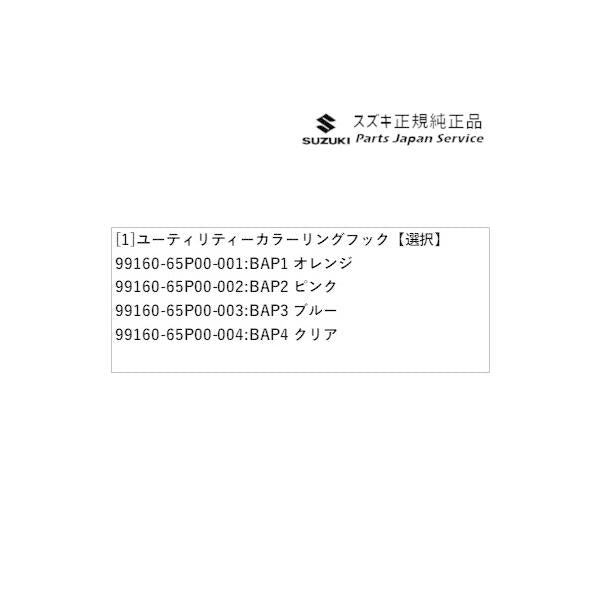 DA17V系エブリイ 22 ユーティリティーカラーリングフック EVERY SUZUKI