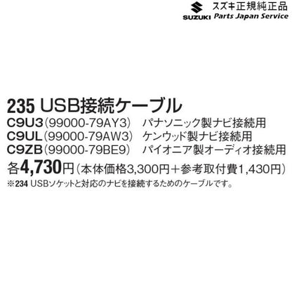 DA17V系エブリイ 235 USB接続ケーブル EVERY SUZUKI