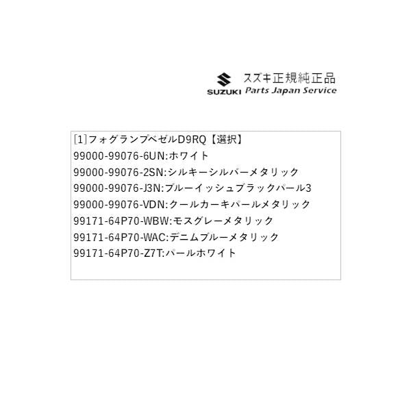 DA17V系エブリイ 93.フォグランプベゼル D9RQ EVERY SUZUKI