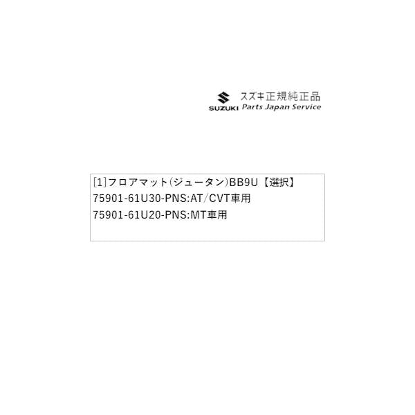 【大型便】DA17V系エブリイ 136.フロアマット(ジュータン)BB9U EVERY SUZUKI