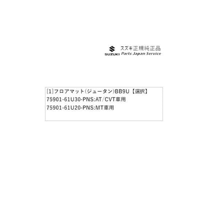 【大型便】DA17V系エブリイ 136.フロアマット(ジュータン)BB9U EVERY SUZUKI