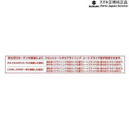 【大型便】DA17V系エブリイ 126.間仕切りカーテン B9Z6 99000-99034-0M6 EVERY SUZUKI