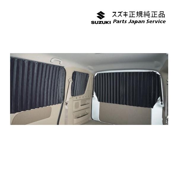 【大型便】DA17V系エブリイ 10.カーテン B9XE 99000-990J5-D12 EVERY SUZUKI
