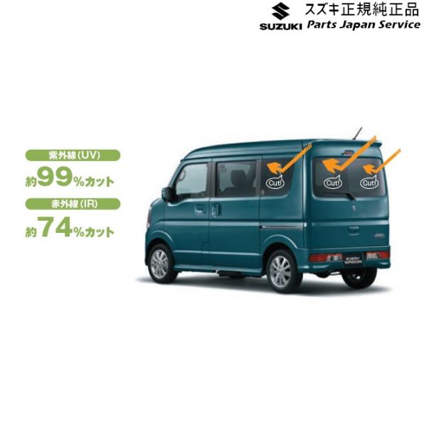 【大型便】DA17V系エブリイ 150.UV+IRカットフィルムセット BB56 99156-64P20 EVERY SUZUKI