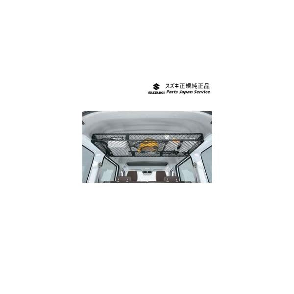 【大型便】DA17V系エブリイ 128.ネットラック(ルーフ)BAFA 9915N-64P00 EVERY SUZUKI