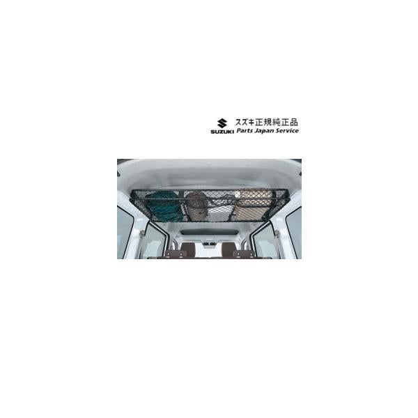 【大型便】DA17V系エブリイ 128.ネットラック(ルーフ)BAFA 9915N-64P00 EVERY SUZUKI