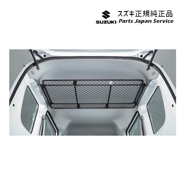 【大型便】DA17V系エブリイ 128.ネットラック(ルーフ)BAFA 9915N-64P00 EVERY SUZUKI