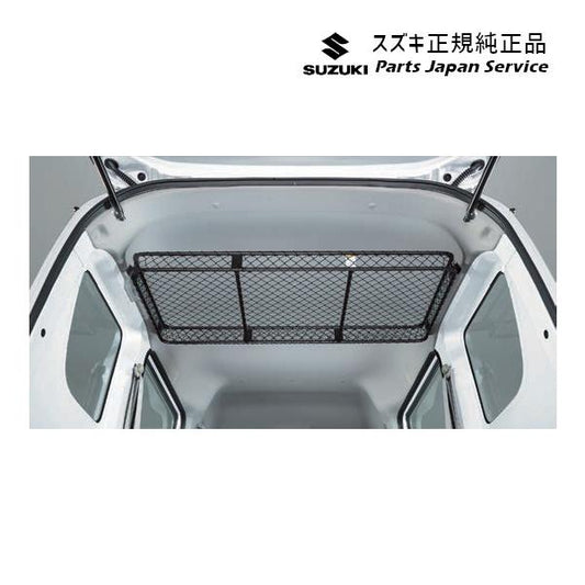 【大型便】DA17V系エブリイ 128.ネットラック(ルーフ)BAFA 9915N-64P00 EVERY SUZUKI