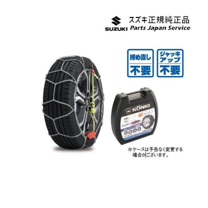 【大型便】WDB3S系フロンクス 70.タイヤチェーン(コーニック)E9ME 43390-72U00 FRONX SUZUKI