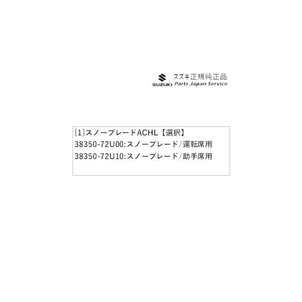 WDB3S系フロンクス 73.スノーブレード ACHL FRONX SUZUKI