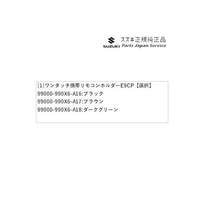 WDB3S系フロンクス 81.ワンタッチ携帯リモコンホルダー E9CP FRONX SUZUKI