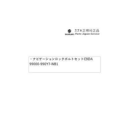 WDB3S系フロンクス 92.ナビゲーションロックボルトセット C9DA 99000-990Y7-NB1 FRONX SUZUKI
