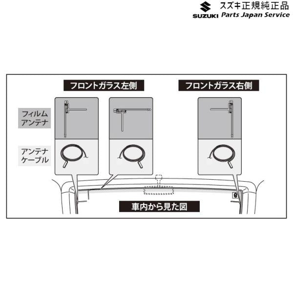 WDB3S系フロンクス 90.TVアンテナセット CAJB 9919F-72U00 FRONX SUZUKI