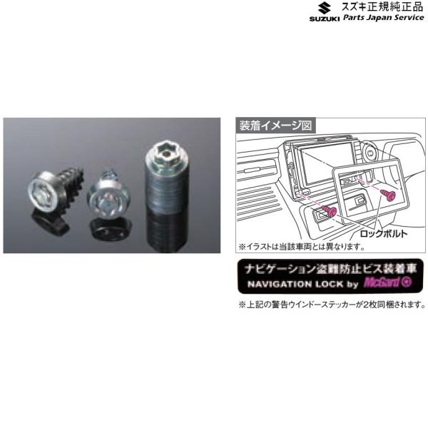 【クリックポスト】【小型宅配】MR52S 系ハスラー 225 ナビゲーションロックボルトセット C9DA 99000-990Y7-NB1 HUSTLER SUZUKI
