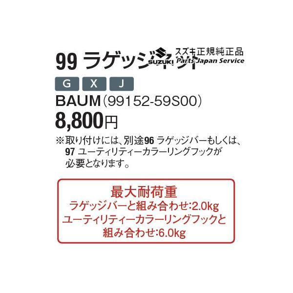 MR52S 系ハスラー 99 ラゲッジネット BAUM 99152-59S00 HUSTLER SUZUKI
