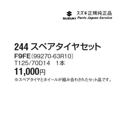 MR52S 系ハスラー 244 スペアタイヤセット F9FE 99270-63R10 HUSTLER SUZUKI