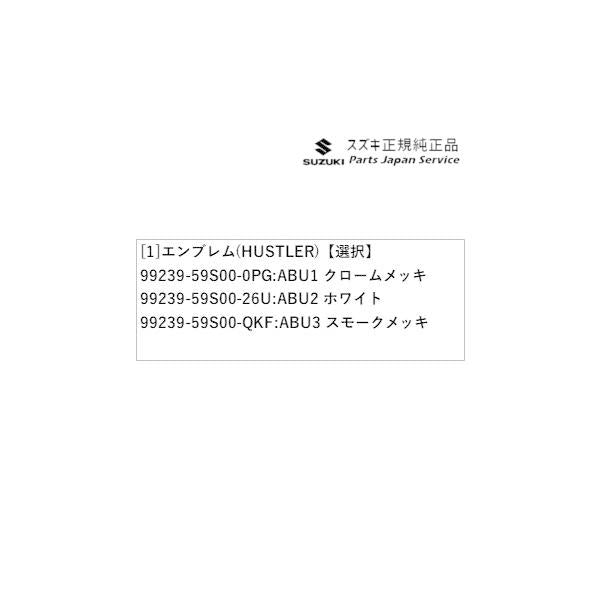 MR52S 系ハスラー 20 エンブレム(HUSTLER) HUSTLER SUZUKI