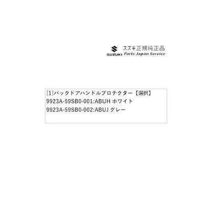 MR52S 系ハスラー 32 バックドアハンドルプロテクター HUSTLER SUZUKI