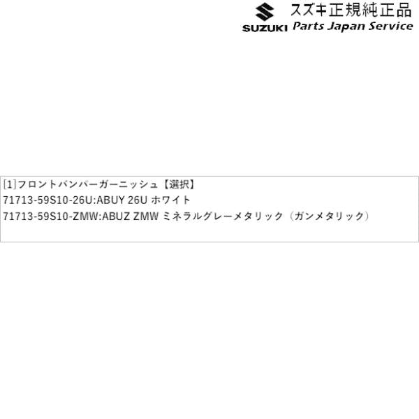MR52S 系ハスラー 30 フロントバンパーガーニッシュ HUSTLER SUZUKI