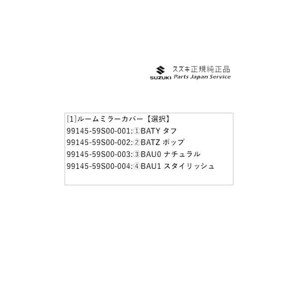 MR52S 系ハスラー 65 ルームミラーカバー HUSTLER SUZUKI