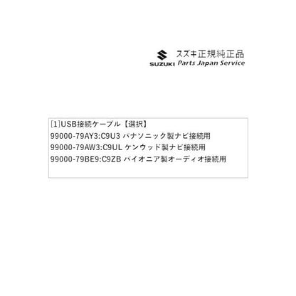 MR52S 系ハスラー 227 USB接続ケーブル HUSTLER SUZUKI