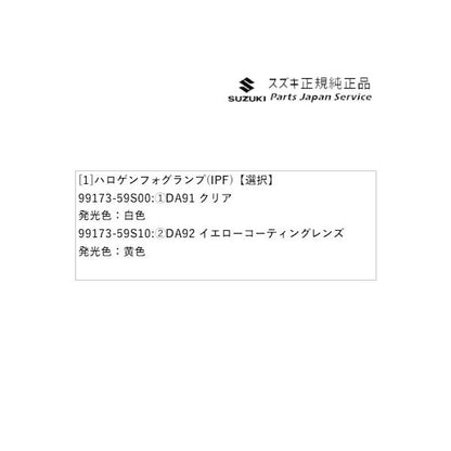 MR52S 系ハスラー 41 ハロゲンフォグランプ(IPF) HUSTLER SUZUKI